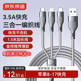 京东京造苹果数据线三合一Type-c安卓手机充电线3.5A一拖三头适用于苹果iphone16/17小米华为荣耀三星