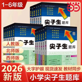 当当2026春新版尖子生题库一二三年级四五六年级下册数学语文英语人教版北师版小学学霸提分练习册一课一练课堂同步练习题课时作业本思维训练天天练习册 2026春 六年级下册 数学-北师版