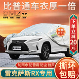 大昌揽月雷克萨斯rx车衣全车罩23款RX300/350/400hl加厚防晒遮阳隔热车套