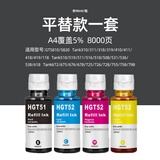 惠普（HP）原装墨水GT53XL/GT52适用tank519 518 510 518 411 582 675打印机 平替款 黑彩一套(100ML*4)