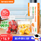 特美居（temeiju）密封袋小号拉链自封袋食品级加厚密实袋冷冻食物保鲜袋分装塑封袋