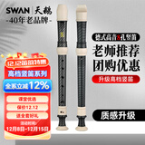 天鹅（SWAN）德式高音八孔竖笛8小学生儿童成人专业用高级笛子
