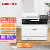 佳能（Canon）iC MF756Cx A4幅面无线彩色激光多功能传真一体机（打印/复印/扫描/传真/双面自动输稿器商用）