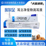 埃尔金眼倍康滴眼液10ml耳螨耳立净滴耳液20ml犬猫宠物眼部耳部清洁护理眼药水滴耳液 耳立净-滴耳液 20g*1盒