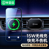 毕亚兹车载手机支架无线充电器 汽车导航支架15W快充专用 苹果安卓通用