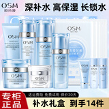 欧诗漫（OSM）水活智润套装补水保湿水乳精华护肤礼盒送女友化妆品节日礼物 【6件套】洗+水+乳+精华+面霜+眼霜