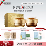 佰草集御龄人参日晚霜面霜抗皱淡纹护肤套装专柜同款化妆品礼盒圣诞礼物