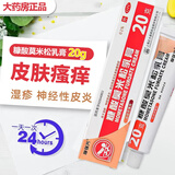 [摩弥齐]糠酸莫米松乳膏 0.1%*20g 3盒装 20g莫米松糠酸莫米松乳膏凝胶湿疹药膏皮炎皮肤瘙痒止痒药yp 去皮炎 治湿疹