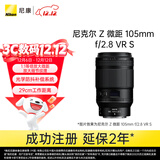 尼康（Nikon）Z MC 105mm f/2.8 VR S 全画幅微单镜头 中长焦微距镜头 人像/静物/微距