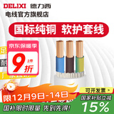 德力西RVV护套线三芯0.5-6平方铜芯电线国标室内家用家装延长线缆散卖剪 白色3*2.5 1m(1件为1米)