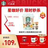 星巴克（Starbucks）精品黑咖啡随星杯3.0风味混合装 0糖0脂阿拉比卡豆2.5g*18颗