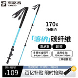 探路者（TOREAD）喀纳登山杖户外可伸缩碳素纤维手杖徒步爬山装备超轻拐棍 天空蓝