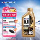 美孚（Mobil）美孚1号先进全合成汽机油小金美0W-40经典表现SP 1L 汽车保养