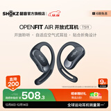 韶音（SHOKZ）【国家补贴】OpenFit Air 开放式耳机蓝牙耳机挂耳式耳机 超长续航运动跑步T511 【国家补贴】玄武黑