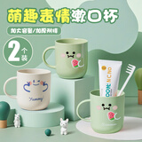 洁比世漱口杯刷牙杯子大容量儿童家用加厚洗漱杯宿舍专用漱口杯2个装