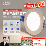 欧普led筒灯嵌入式天花灯客厅吊顶孔灯桶灯8公分家用 6瓦【8.5-10cm】雅白【4000K】