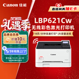 佳能（Canon） LBP621Cw A4幅面无线彩色激光单功能打印机（打印/大容量进纸家用 ）