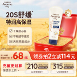 艾惟诺（Aveeno）艾维诺婴儿润肤乳儿童宝宝面霜秋冬特润高保湿舒缓干痒红身体乳