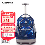 京商（Kyosho）拉杆书包小学生男孩女生儿童大容量可爬楼初中双肩可背可手提 16寸浅蓝星空