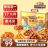 三只松鼠坚果礼盒2111g 混发零食大礼包松子核桃夏威夷果 团购送礼