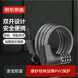 京东京造 密码+钥匙双开钢缆锁四位密码锁自行车锁防盗120cm配2把钥匙