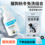 宝莱美露宠物幼犬猫咪免洗泡沫400ml狗狗干洗香波沐浴露兔子犬猫干洗喷雾 宠物猫狗免洗泡沫+免洗手套