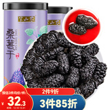 半山农 桑葚干大果500克黑桑椹干即食桑葚子可泡酒泡水养生茶滋补品送礼