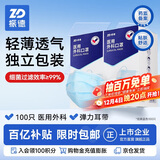 振德一次性医用外科口罩独立包装一只一袋透气防尘雾霾过敏蓝色100只