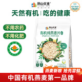 阴山优麦有机裸燕麦片630克 高蛋白 膳食纤维 免煮即食 零添加糖 营养早餐
