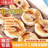 川香秋月 红糖糍粑 手工糯米糍粑独立包装半成品小吃年糕30天短保四川特产 【爆款】原味糍粑10个（送黄豆粉+红糖浆） 540g/袋
