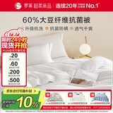 罗莱家纺 被子被芯 可水洗60%大豆蛋白纤维春秋四季被芯 净重4.0斤