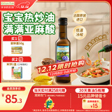 爷爷的农场亚麻籽油食用油250ml 进口热炒油宝宝辅食油 适用婴幼儿的油