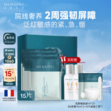 美帕壳聚糖修护面膜15片 冻干粉软膜维稳舒缓美容项目后可用情人节