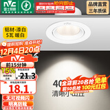 雷士（NVC） led射灯防眩铝材射灯天花灯服装店背景墙展厅嵌入式孔灯走廊灯 5W铝材暖白光-开孔75-85mm
