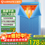 艾美特（AIRMATE）【双层大容量】烘干机家用干衣机烘衣机暖风机470L衣柜式定时婴儿内衣消毒机小型风干机 