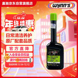 赢驰（WYNN'S）燃油系统清洗剂100ml/pea燃油宝除积碳原厂配套品质