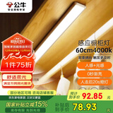 公牛（BULL）感应橱柜灯衣柜灯LED人感光感老人卧室床沿玄关橱柜厨房60CM4000K