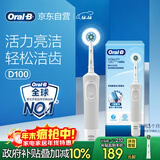 欧乐B成人电动牙刷男士女士圆头牙刷D100声波旋转震动充电式（刷头*1）日常清洁生日礼物商务送礼赠