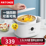 天际（TONZE） 电炖锅 电炖盅陶瓷炖汤煲汤锅隔水炖家用多功能大容量陶瓷内胆蒸煮锅 【白色2.5L】DGD25-25AG  2.5L