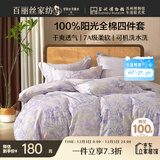 百丽丝水星家纺出品四件套纯棉100%棉亲肤透气被套床单双人床上用品1.5×2m