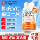 内廷上用北京同仁堂维生素c片增强免疫力 vc维生素 维c咀嚼片儿童成人90片