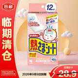 小林制药冰宝贴婴儿物理退降温发烧退烧医用退热散热贴12片【临期清仓】