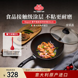 巴拉利尼炒锅不粘锅进口煎炒两用轻便炒锅煤气灶专用30cm那不勒斯系列