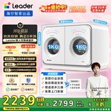 统帅（Leader）海尔出品 懒人内衣裤双桶洗衣机 2公斤洗烘 双筒小型迷你 国家补贴XQGL20-ZHBD671WU1 林高远同款