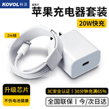 科沃 适用于苹果14/13充电器快充套装PD20w兼容18W手机iphone12/11pro/Xs/XR/8plus/ipad充电头数据线