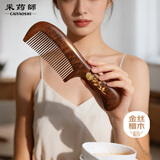 采药师天然金丝檀木梳子原木描金玫瑰花长柄加厚顺发梳520送女朋友礼物