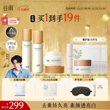 谷雨第三代雪肌美白水乳霜套装去黄提亮补水保湿化妆品生日礼物女