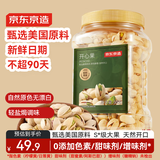 京东京造 开心果500g 原色无漂白大颗粒每日坚果休闲零食坚果干果送礼自营