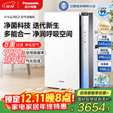 松下（Panasonic）【国家补贴】家用空气净化器除甲醛除菌宠物除异味过敏源空气消毒机卫健委备案 加湿一体机VJL75C2