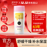 美加净爽肤水蜂蜜倍润柔肤水补水保湿舒缓护肤品女士官方正品 蜂蜜柔肤水150ml